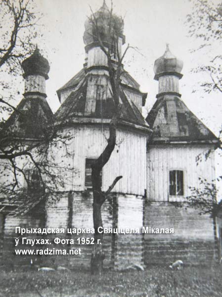 Hłuchi. Orthodox church of Saint Nicholas