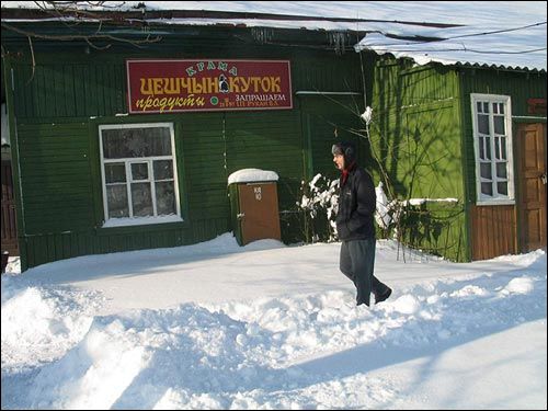  - Вуліцы гораду . Крама 'Цешчын куток'