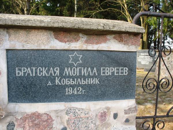 Нарочь (Кобыльник). Кладбище еврейское
