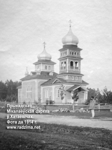 Akciabr (Chatajevičy). Orthodox church 
