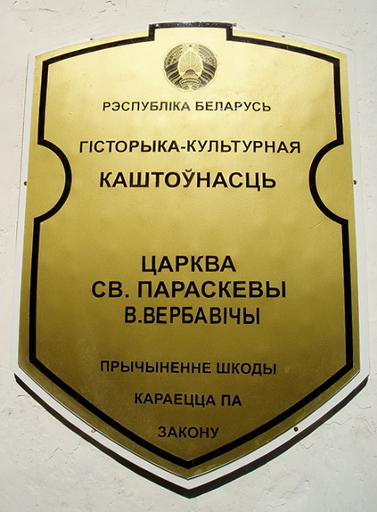 Vierbavičy. Orthodox church of St. Paraskiev