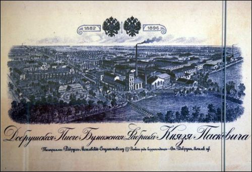 Dobrusz.  Fabryka papieru