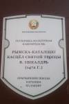 вёска Ішкальдзь - Касцёл Святой Тройцы вёска Ішкальдзь - Касцёл Святой Тройцы
