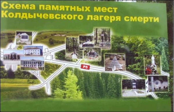  -  Месца канцэнтрацыйнага лагеру Калдычава. 