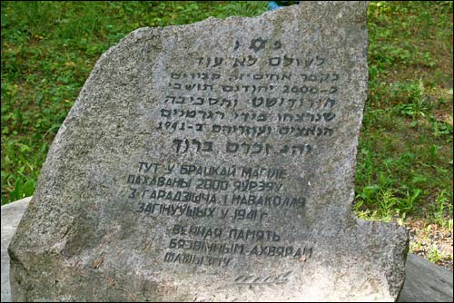  -  Месца канцэнтрацыйнага лагеру Калдычава. Табліца на помніку