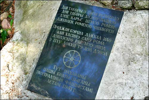  -  Месца канцэнтрацыйнага лагеру Калдычава. Табліца на помніку