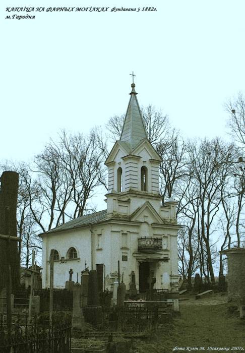 Hrodna. cemetery Old Catholic (fara's)