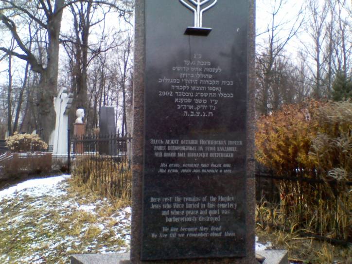 Могилёв. Кладбище еврейское
