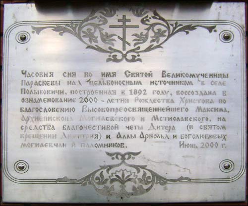 Pałykavičy. Chapel 