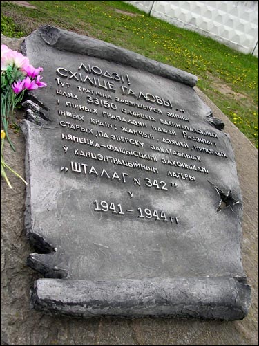 Маладзечна.  Мэмарыяльны комплекс «Шталаг 342»