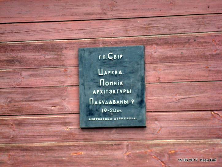 Świr. Molenna staroobrzędowców (cerkiew Zaśnięcia NMP)