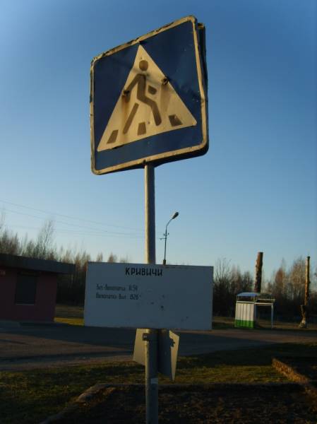 Kryvičy. Landscapes 