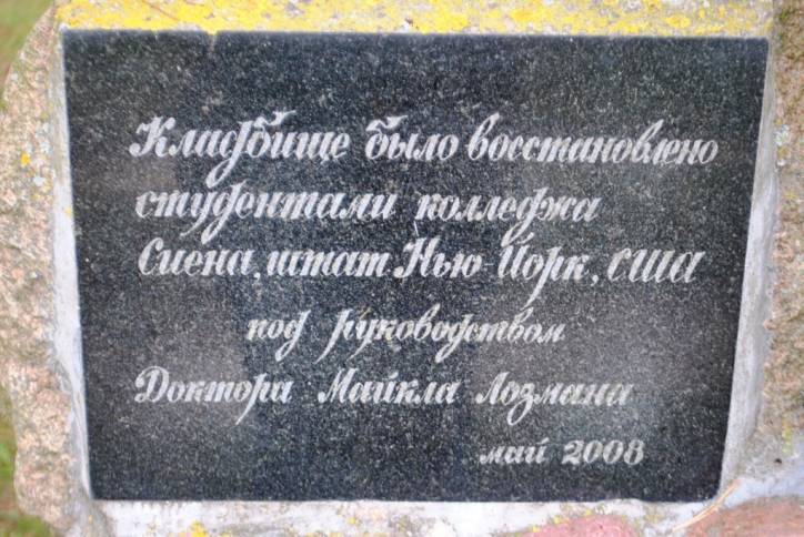  - Могілкі габрэйскія. Памятная шыльда аб аднаўленні могілак