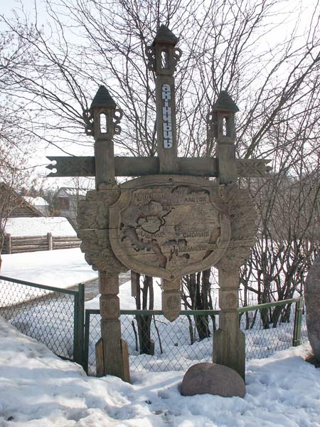 Стоўбцы. Сядзіба Міцкевічаў у Акіньчыцах