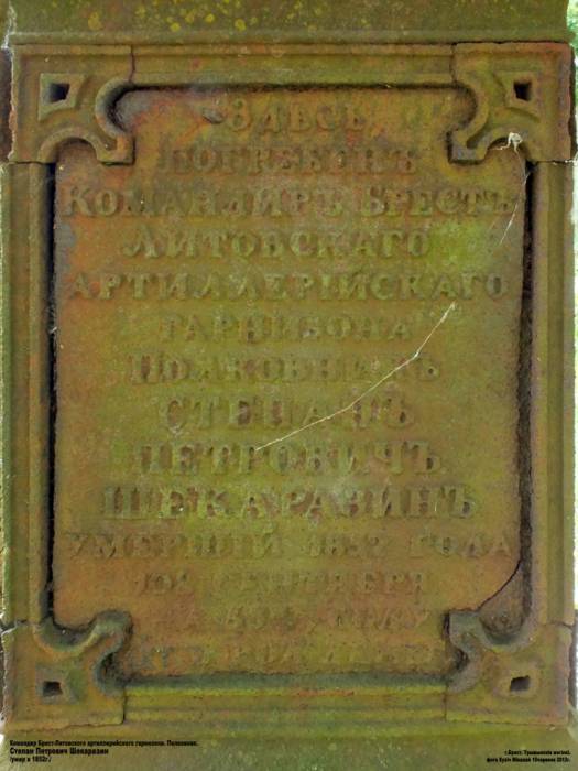 Brest. cemetery of Tryšyna