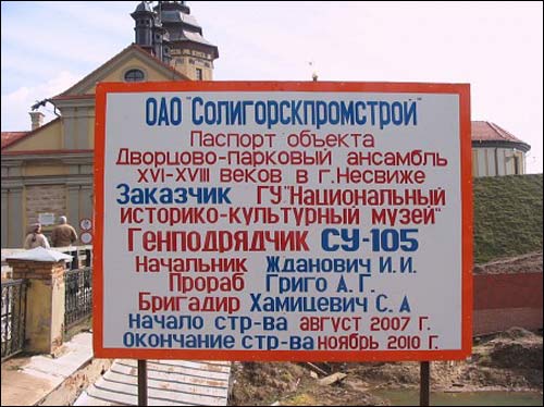  - Radziwill castle. Reconstruction, 2008. 
