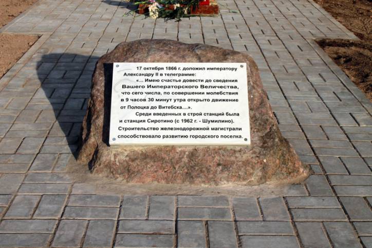 В местечке  Шумилине.   - В местечке .