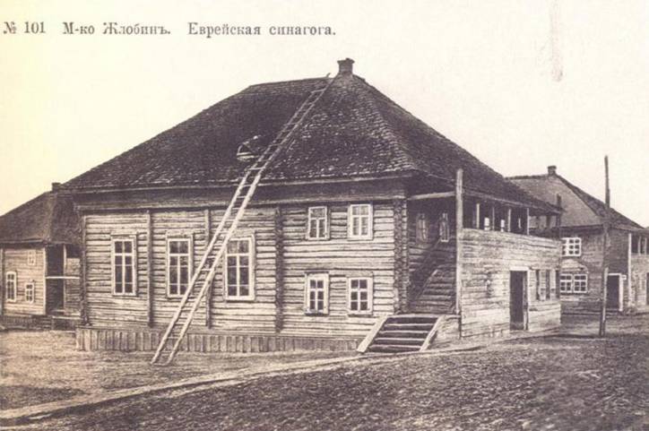 Žłobin. Synagogue 