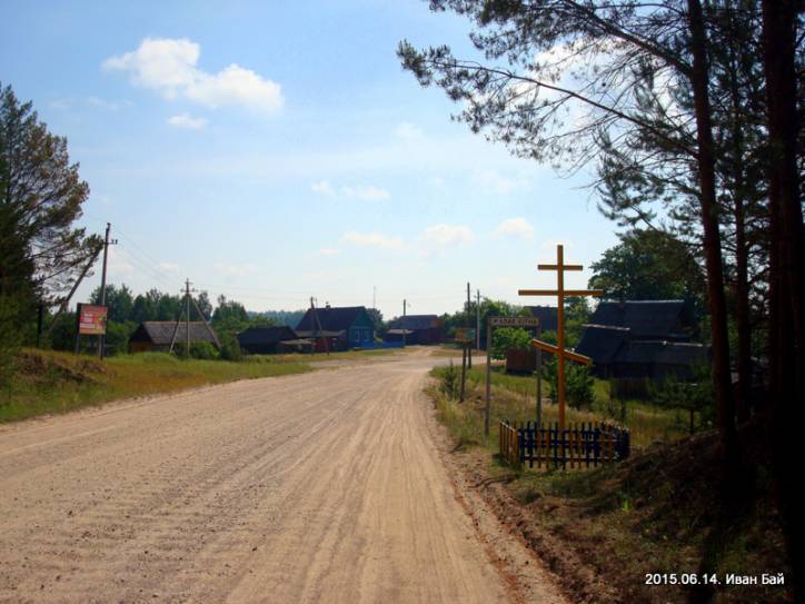  - В деревне . Крест на въезде в деревню
