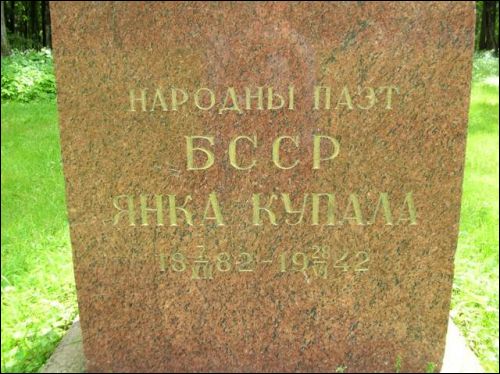 Laŭki.  Janka Kupała memorial place