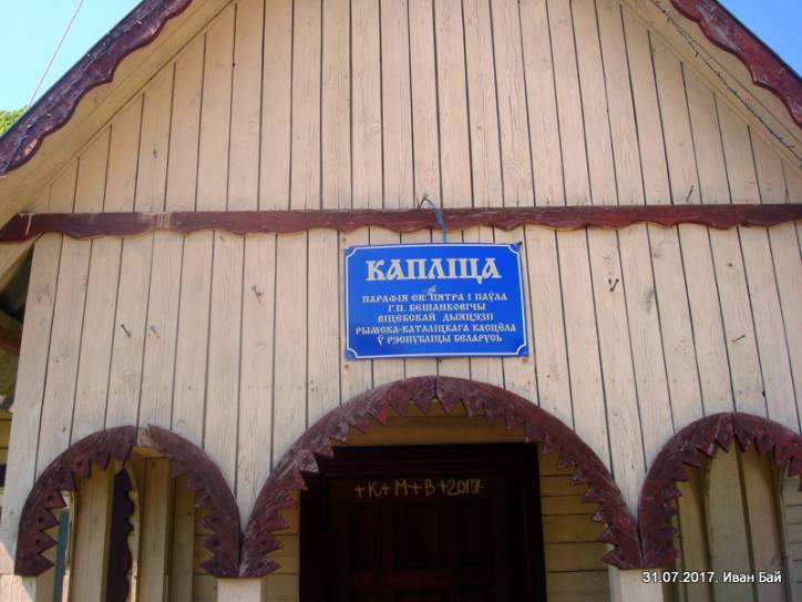 Biešankovičy. Town streets 