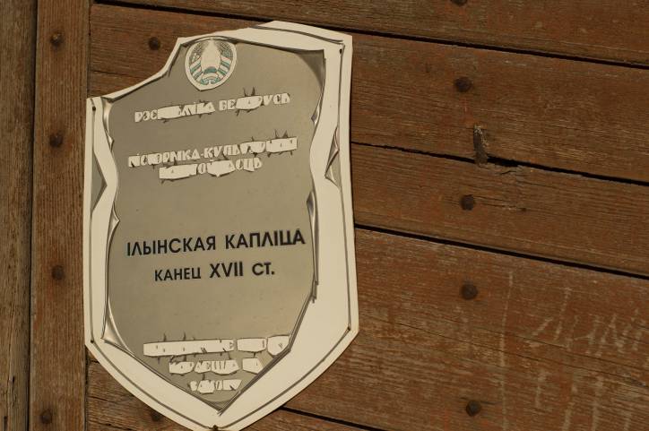 Глыбокае. Капліца могілкавая 