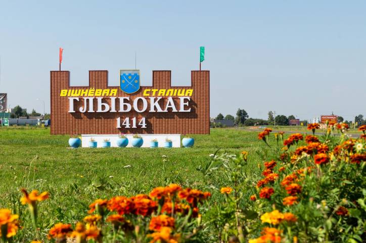Глыбокае. Вуліцы гораду 