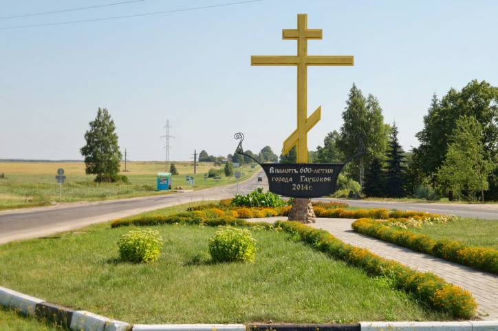 Глыбокае. Вуліцы гораду 
