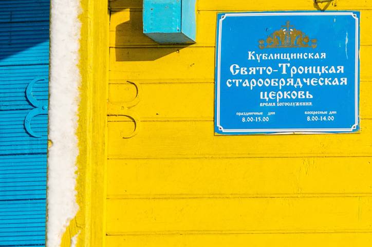  - Orthodox church of Old Believers . 