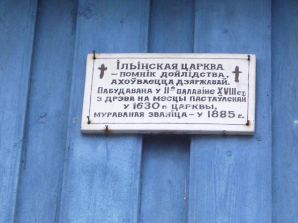 Białavičy. Orthodox church of St. Elijah