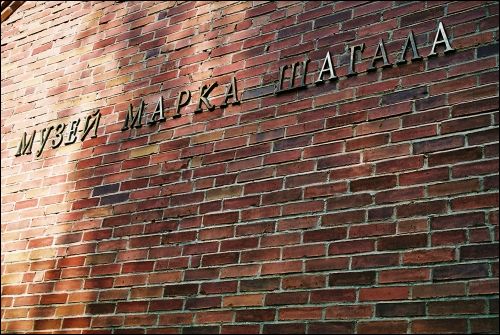  - . Dom-muzeum Marca Chagalla przy ul. Pokrowskiej