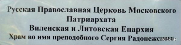 Падброддзе. Царква Сергія Раданескага