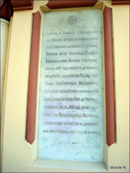  - Cerkiew Św. Mikołaja Cudotwórcy. 