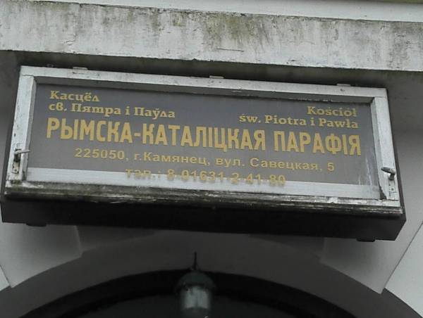  - Catholic church of St. Peter and St. Paul. 