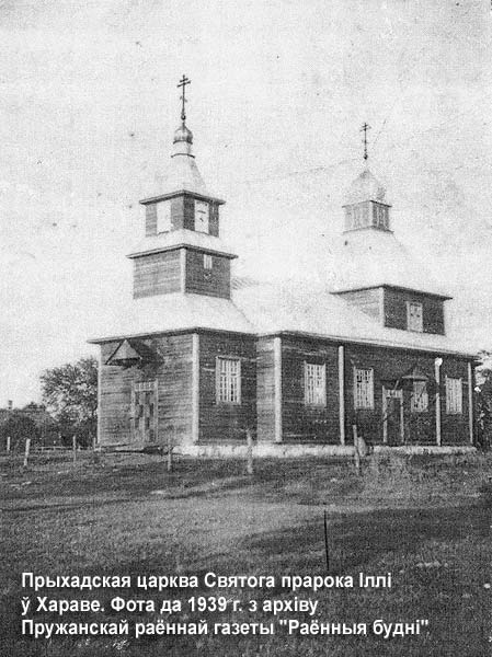 Charava. Orthodox church of St. Elijah