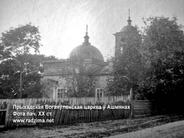 Oszmiana. Cerkiew Objawienia Pańskiego