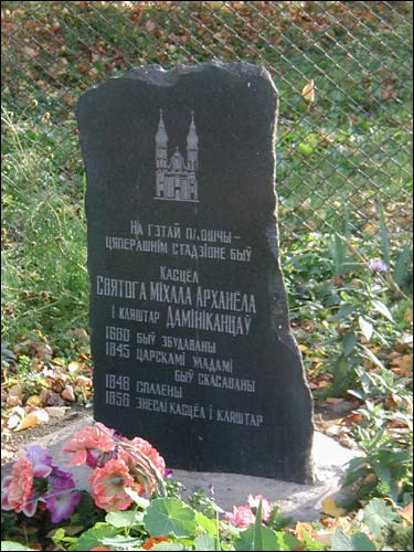Słonim |  Catholic church of St. Michael the Archangel and the Monastery of Dominican. Memorial stone on the place of the Monastery of Dominican, ruined by russian authority in 1856