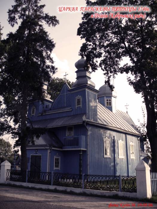  - Orthodox church of St. Paraskieva. 
