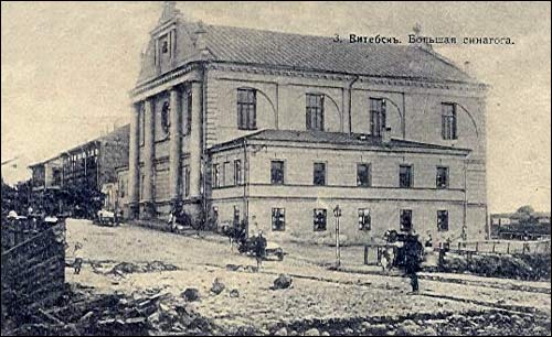 Віцебск. Сінагога Вялікая