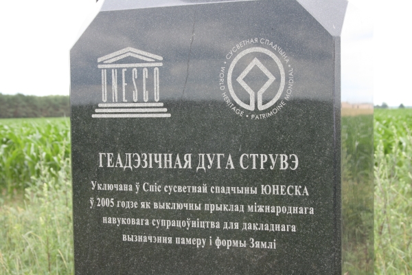 Laskavičy.  Struve Geodetic Arc, station point