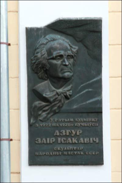  - Гістарычная забудова вул. Суворава (Узгорская). вул. Суворава, 3. Шыльда З.І.Азгуру, які навучаўся тут у мастацкай вучэльні з 1922 па 1925 гг. Фота 11.2009