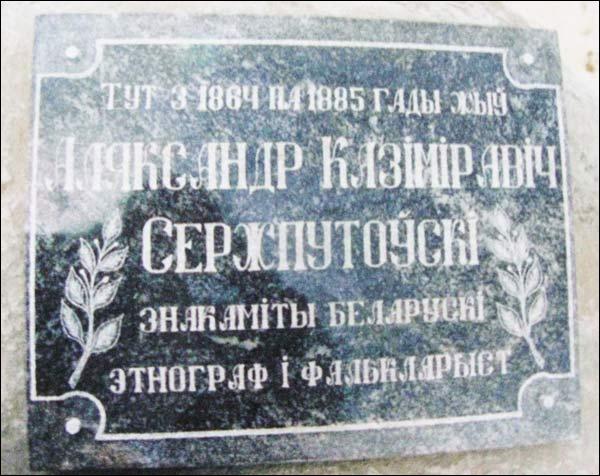 Šarputoŭščyna (Piarevałaki).  Place the life of Alaksandr Sieržputoŭski