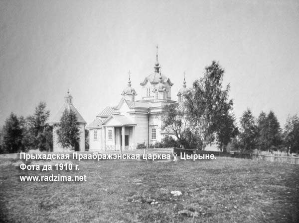 Cyryn. Orthodox church of the Transfiguration