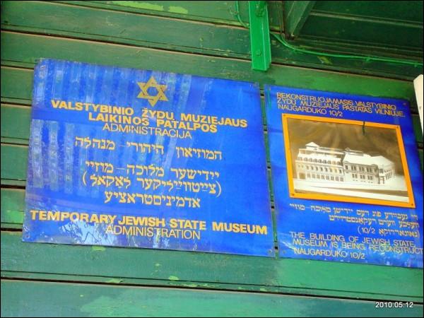 Vilnius. Museum Jewish