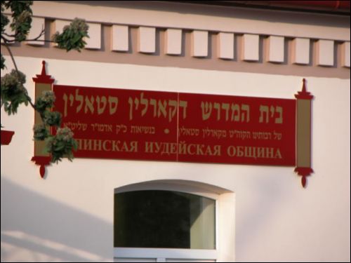 Pinsk. Synagogue 