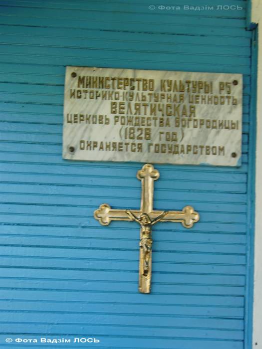  - Orthodox church of the Birth of the Virgin. 
