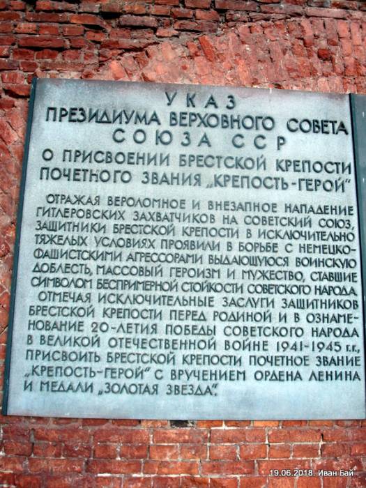  - Twierdza brzeska. 