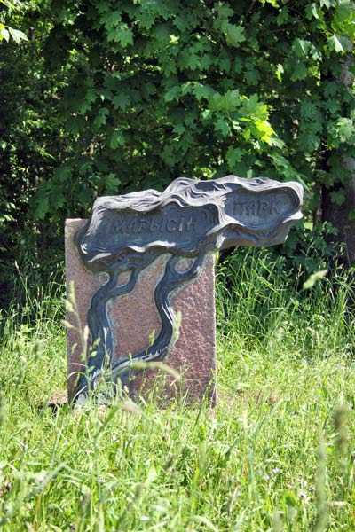  - Park Marysin. The sign at the entrance to Marysin (or New) park at the palace and park complex of Radziwill in Niasvizh